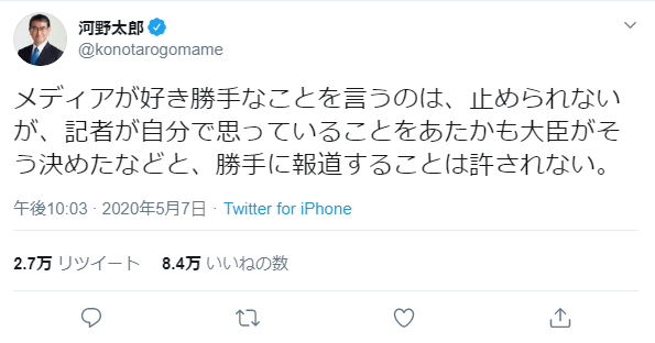NHK「イージスアショア、秋田市内への配備断念」　河野太郎「フェイクニュース。平気で流すとは失礼」